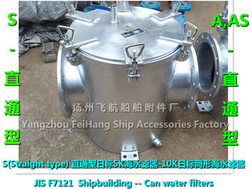 A type through sea water filter, S type through sea water filter, S straight through marin