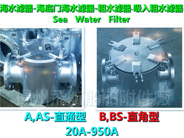 A type through sea water filter, S type through sea water filter, S straight through marin