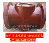Marine cast iron flanged liquid flow observer, liquid flow observer, mirror flow observer JS2200 CB/T422-93