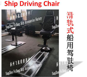 About Marine Slide-type Driving Chair/track-type Marine Driving Chair Product Overview