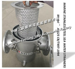 Marine stainless steel sea water strainers AS125 CB/T497-1994