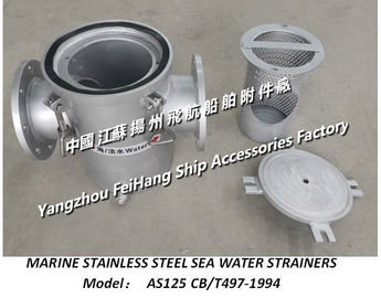 AS125 CB/T497-94 main sea water pump imported stainless steel sea water filter