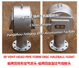 AIR VENT HEAD PIPE FORM DISC HALFBALL FLOAT