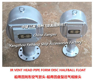 About marine cylindrical air pipe head, cylindrical venting cap, cylindrical venting joint Technical agreement