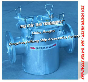 AS200 CB/T497-1994 Auxiliary machine sea water pump imported single water filter / coarse water filter