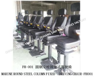 MARINE ROUND STEEL COLUMN FIXED  DRIVING CHAIR-FH001