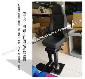 About Marine FH001 Fixed Driving Chair/Round Steel Column Fixed Marine Driving Chair Product Overview