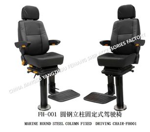 About Marine FH001 Fixed Driving Chair/Round Steel Column Fixed Marine Driving Chair Product Overview