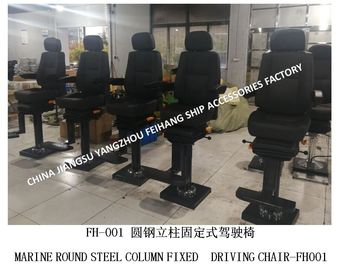 Marine FH001 fixed driving seat/round steel column fixed type marine driving seat is a seat that is convenient for the c