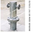 Q235-A CARBON STEEL HOT-DIP GALVANIZED  GAS-WATER SEPARATOR FOR AUTOMATIC DRAINAGE SHIPS MODEL：BS30040 CB/T3657-2014