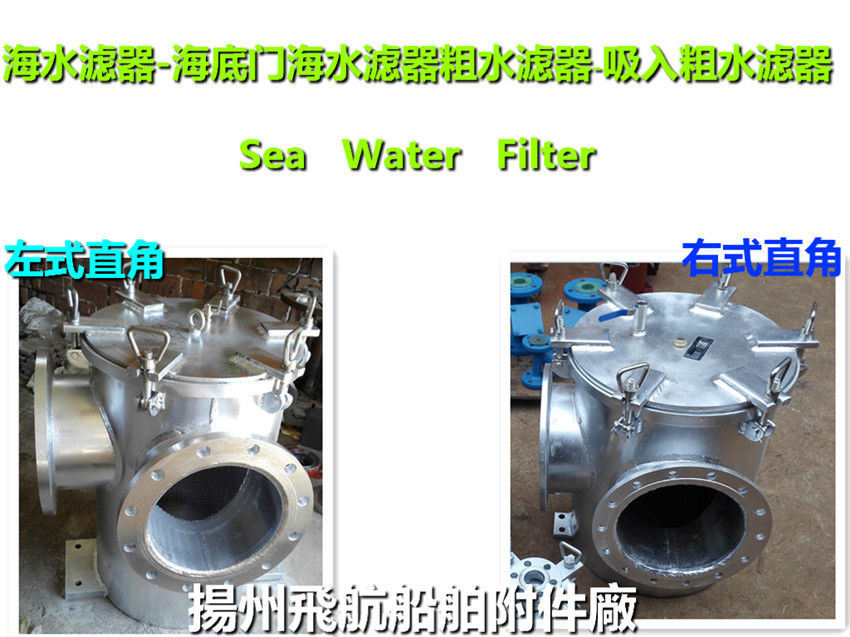 High quality marine rectangular sea water filter, right angle type coarse water filter