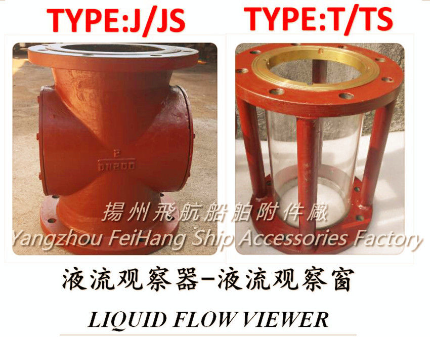 Marine cast iron flanged liquid flow observer, liquid flow observer, mirror flow observer JS2200 CB/T422-93