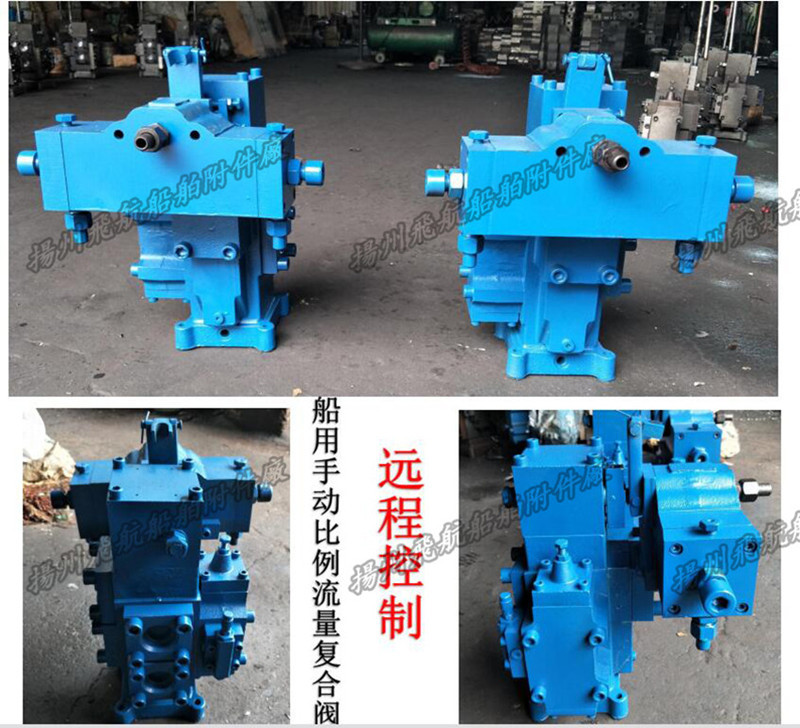 CSBF-G32 marine manual proportional flow directional compound valve and CSBF-G32 remote co